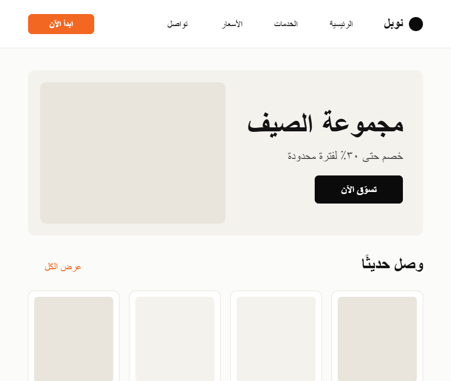 متجر ولوحة مخزون