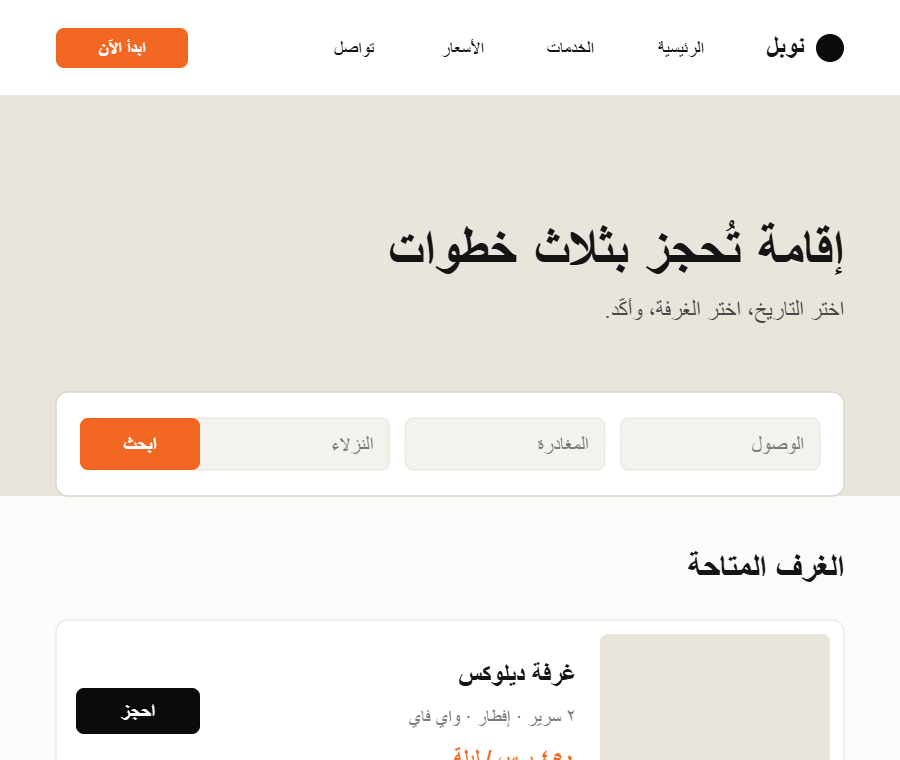نظام حجوزات وغرف