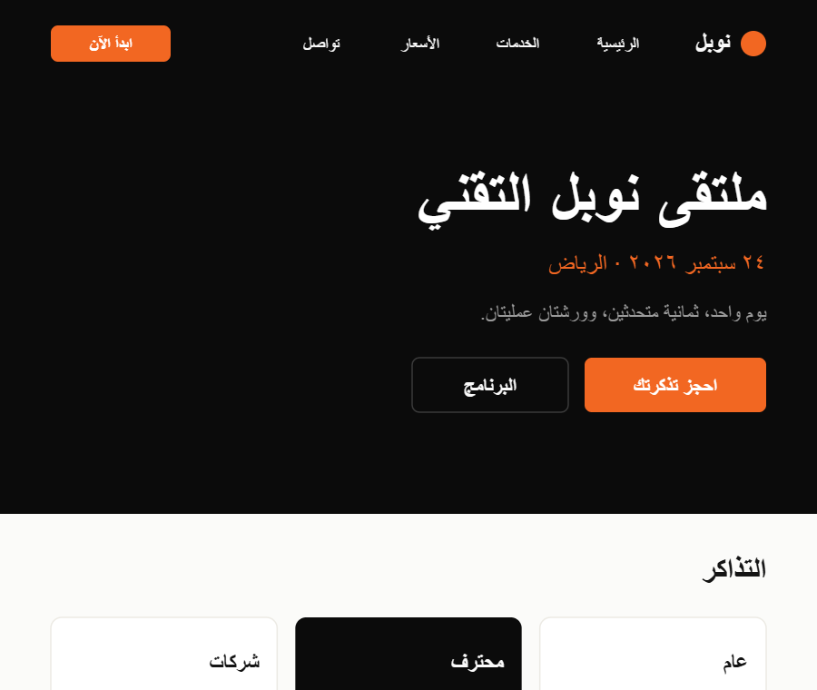 منصة تذاكر ودخول
